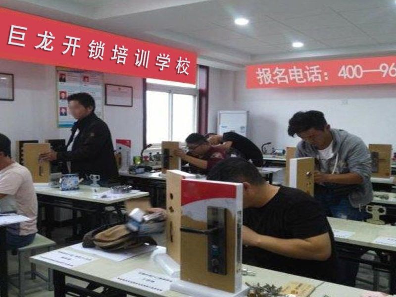 保定开锁配钥匙技术教学